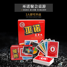 正版游洛卡牌巫诺桌游娱乐防水PVC乌诺游戏纸牌 聚会桌游卡牌批发