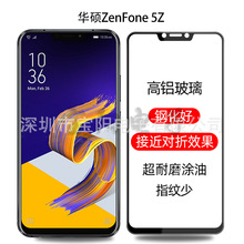 适用华硕ZE620KL全屏钢化膜Zenfone 5Z全胶钢化玻璃膜 全覆盖