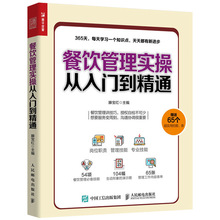 正版 餐饮管理实操从入门到精通餐饮企业酒店饭店管理与经营书籍