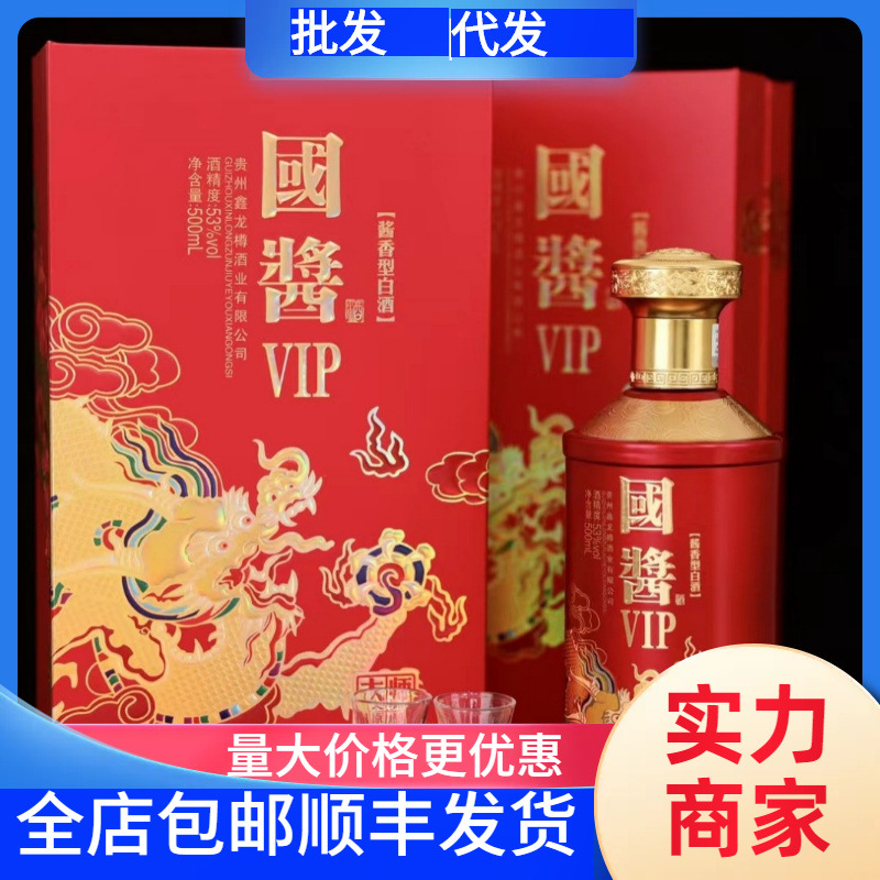 白酒 国酱vip大师原酿 酱香型53度书本盒贵州茅台镇白酒整箱批发