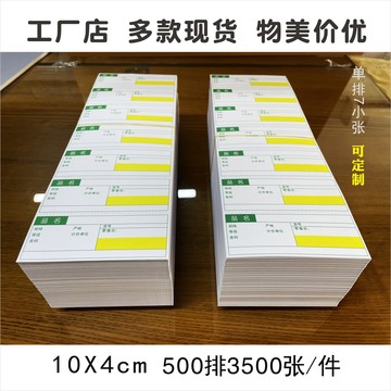 10x4cm标签货架标签纸超市药品价格标签牌标价牌绿色华联标a4打印