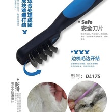 台湾船记宠物开结梳DL175开结刀不伤皮肤长毛犬猫解结梳顺丰包邮