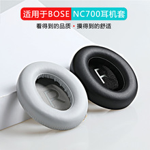 适用于博士BOSE 700耳机套nc700海绵套头戴式耳机罩耳套耳罩皮套