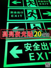 安全出口指示牌夜光墙贴楼道标识牌消防通道安全楼梯标示到达贸易