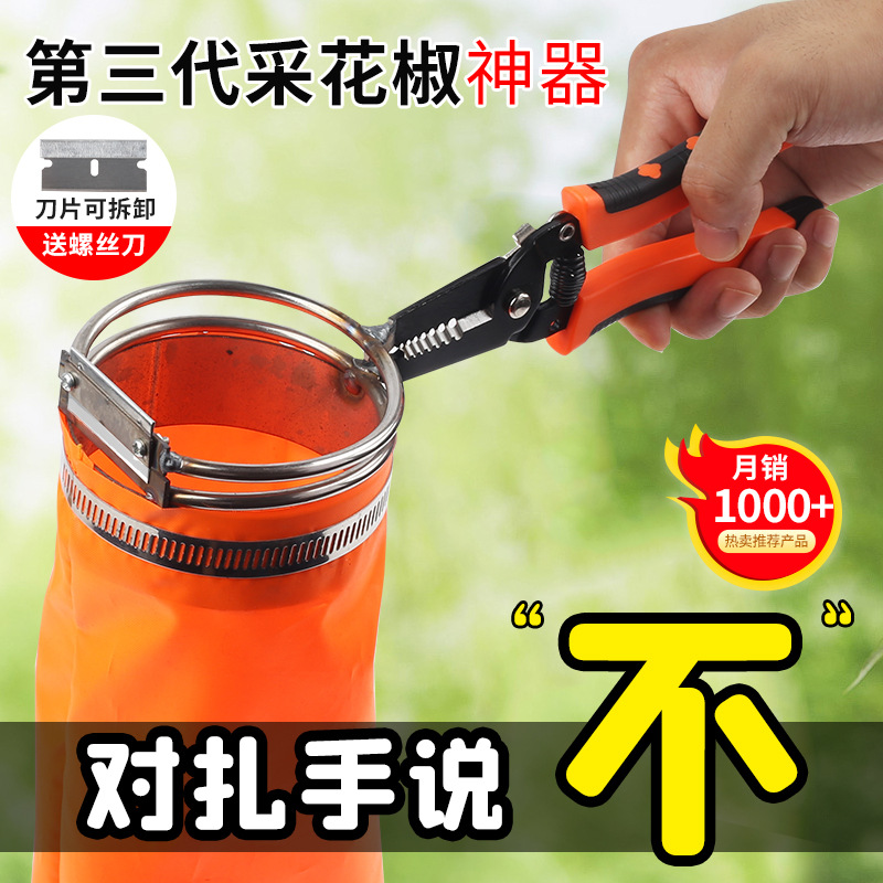 新款采摘花椒神器夹子剪刀防刺剪子专用全自动防护保护摘花椒神器