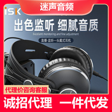 ISK HP-980全封闭监听耳机头戴式录音听歌DJ专用高级音质有线耳麦