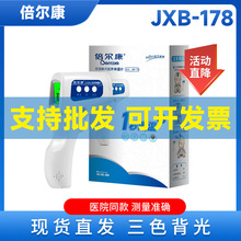 倍尔康电子体温计家用非接触式体温测量仪JXB-178-180儿童额温枪