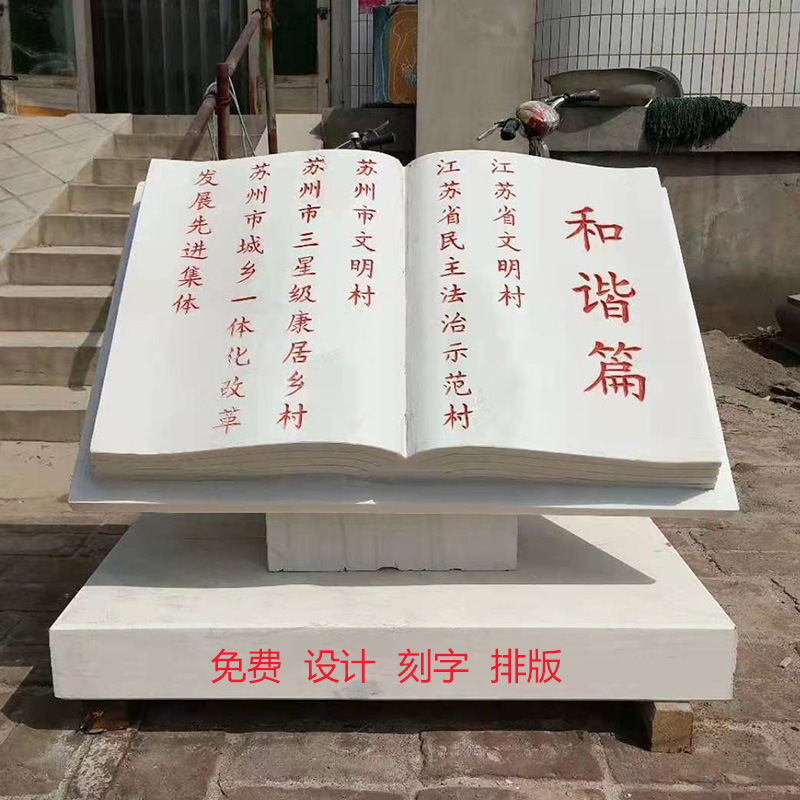 现货批发石雕书本 石头雕刻书籍摆件 大理石书卷校园景观石书雕塑