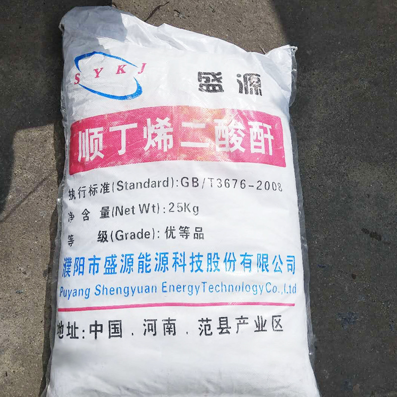 顺酐 大量现货直供顺酐工业级 顺丁烯二酸酐优级品量大优惠