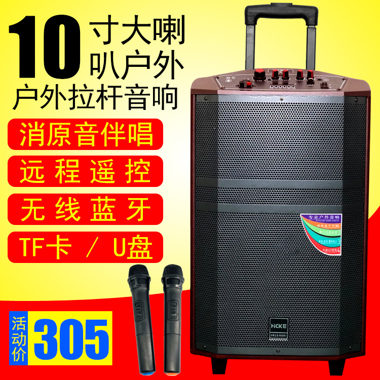 hcke/慧聪科 10寸户外拉杆k歌音响 专业大功率广场舞唱歌舞台音箱
