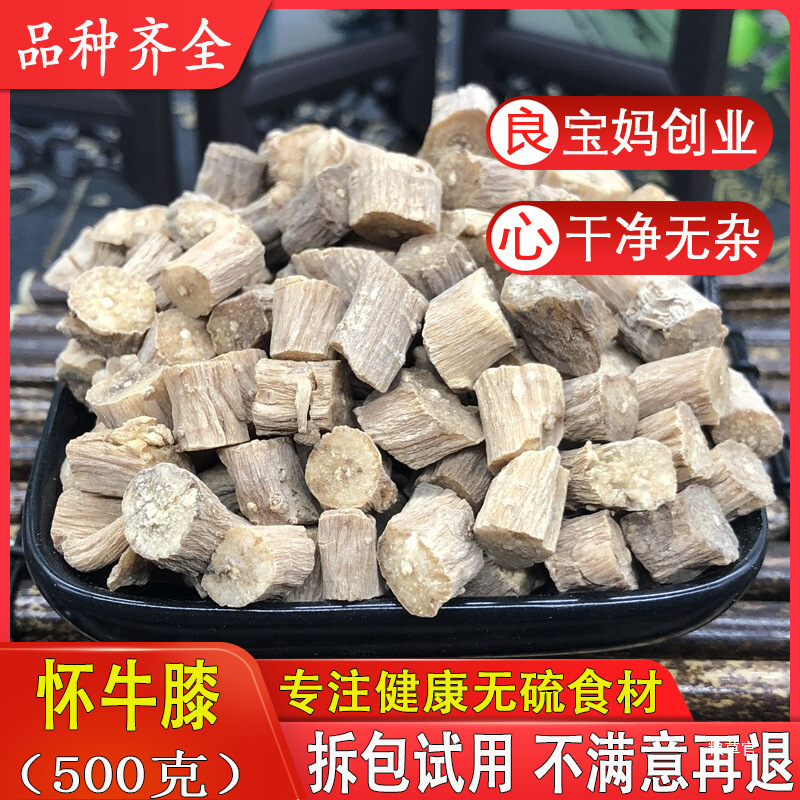 新货牛膝 怀牛膝 河南焦作 怀牛膝 牛夕500克 包邮真货好货-阿里巴巴