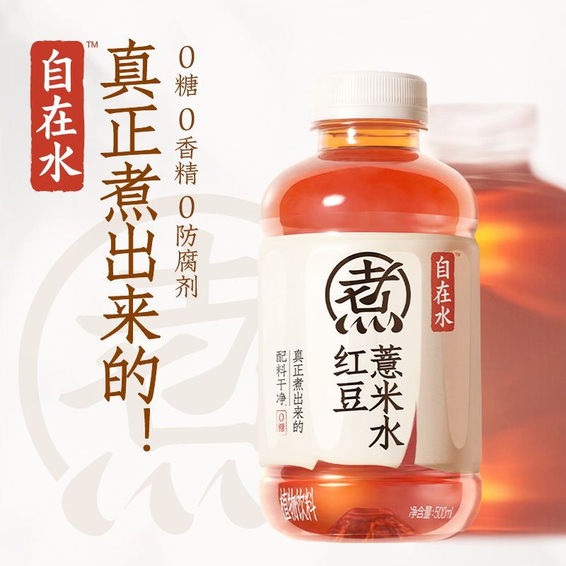 元气森林元气自在水红豆薏米水红枣枸杞水绿豆水饮料500ml*12