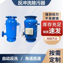 反冲洗除污器 全自动反冲洗过滤器ZPG角通直通快速除污器立式卧式