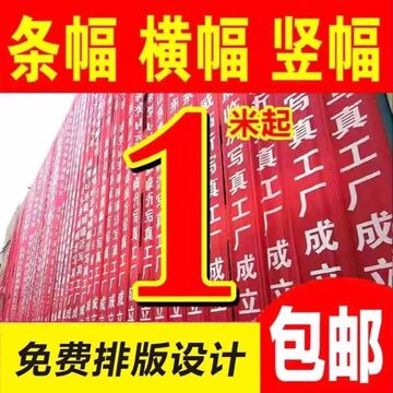 60cm宽度横幅竖幅设计制作条结婚生日活动生产横幅旗帜油光布条幅