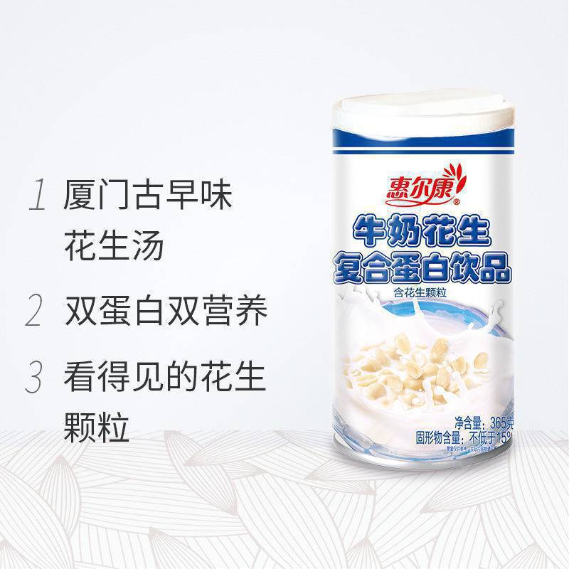 惠尔康牛奶花生365ml*6罐 有花生颗粒的牛奶花生-阿里巴巴