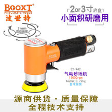 台湾BOOXT直供 BX-942小型偏心气动砂纸打磨抛光机2,3寸 强力耐用