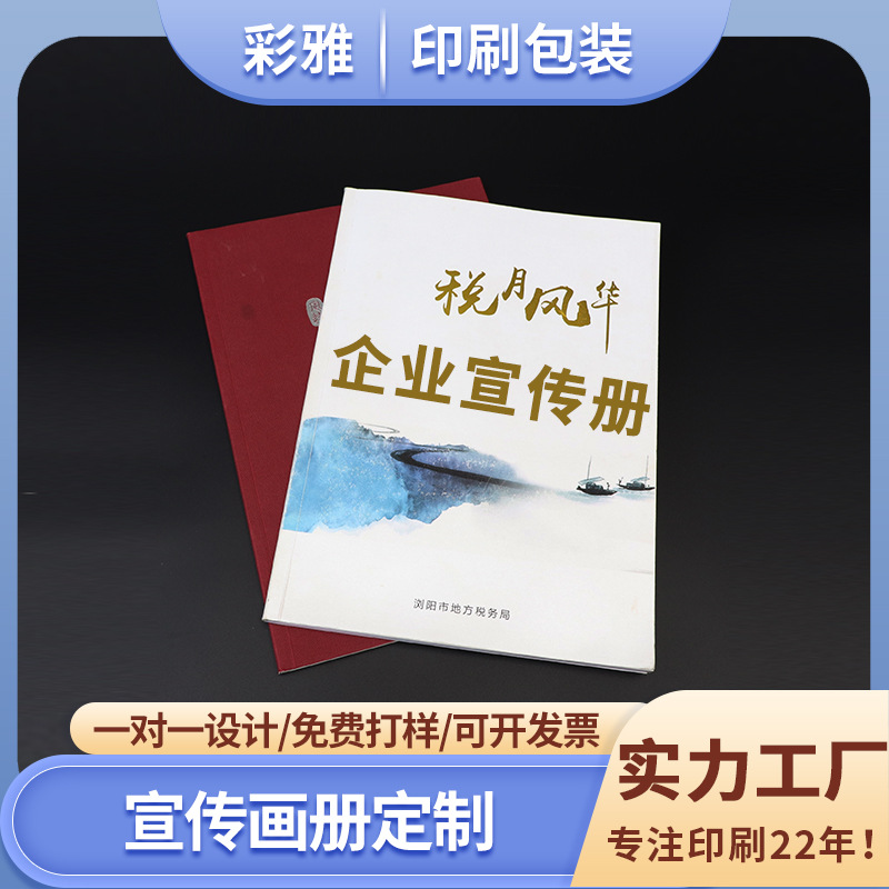 企业宣传册印刷pb精装特殊纸书籍厂家宣传册彩页目录图册样本画册