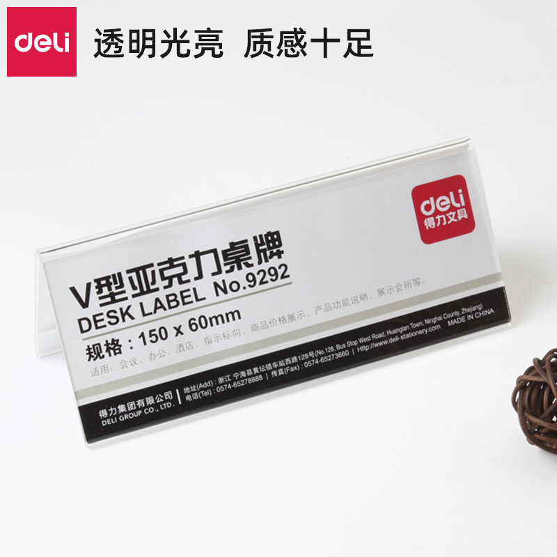 得力9292v型亚克力桌牌会议展示牌 透明双面三角台卡活动会议立牌