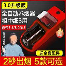 卷烟机全自动粗中细3用电动卷烟器家用新款小型6.5mm/8mm圈拉烟器