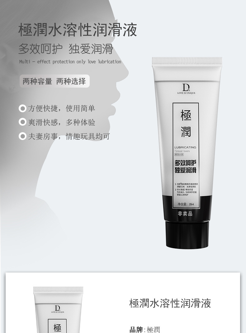 独爱极润润滑油8g20g60g瓶装水溶性60ml人体润滑剂情趣润滑液赠品