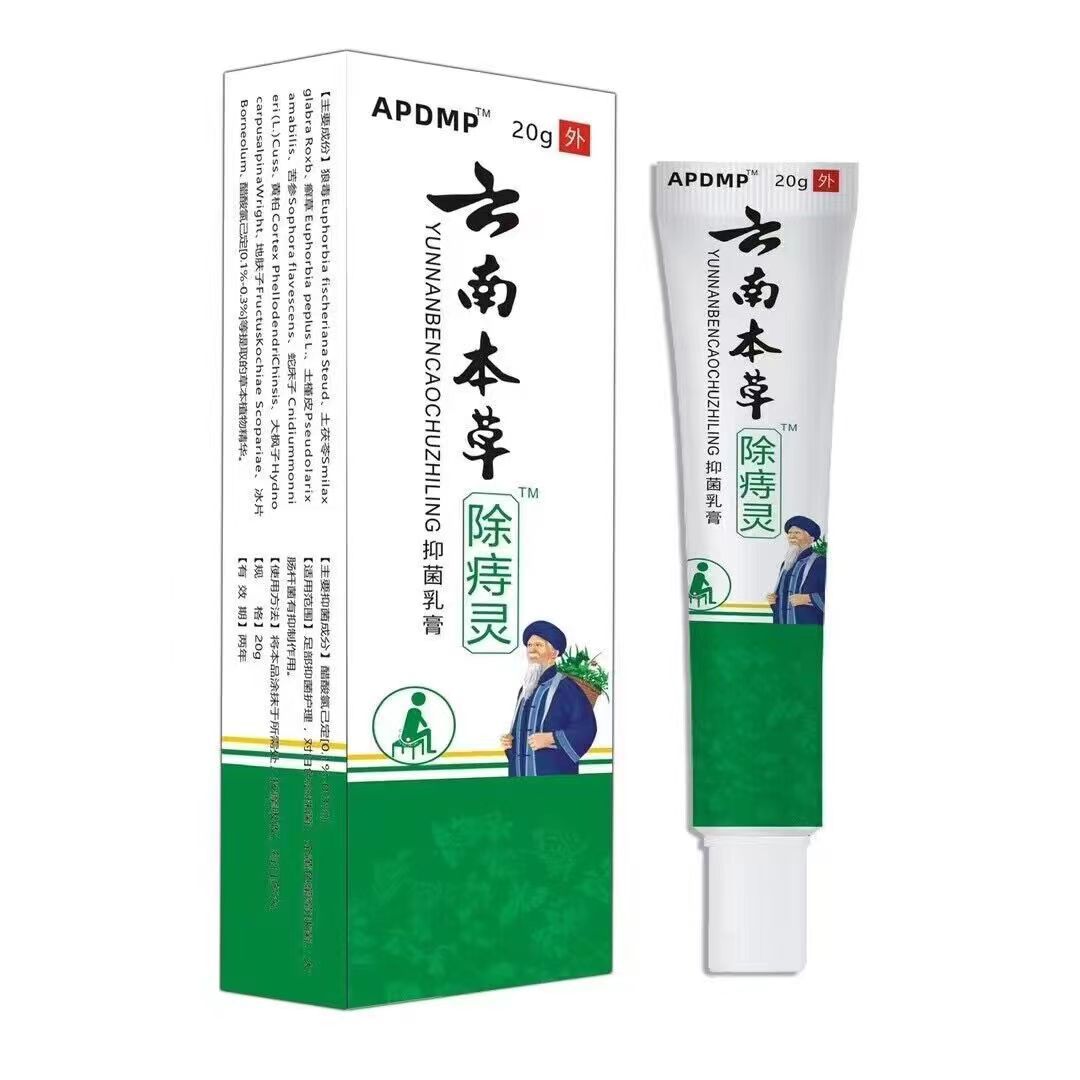 云南本草除痔灵 润肤养护冷敷凝胶膏/20g外用抑菌膏电商代发-阿里巴巴