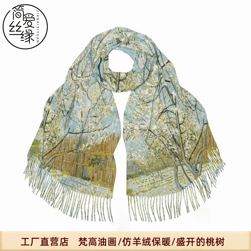 Vincent Van Gogh‘s Oil Painting 250G Duplex Printing Imitation Cashmere Tassel Warm Scarf Female Autumn and Winter Company Gift Talma