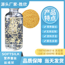 厂家可溶营养蚕丝SOFTSILK 仿真黄金蚕丝蛋白线雕护肤品精华液用