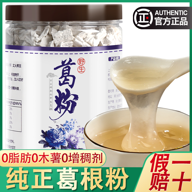 葛根粉天然野生葛粉湖北恩施特产纯柴葛早餐食品代餐粉旗舰店