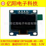 椭圆VCC0.96寸OLED显示屏模块SSD1315 12864点阵 I2C 4针 3.3V