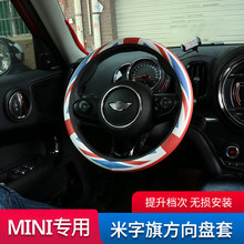 适用宝马迷你mini cooper one countryman方向盘套米字旗汽车把套