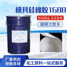 厂家供应硅橡胶液体模硅橡胶 抗撕模硅橡胶室温硫化翻模具硅橡胶