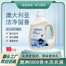 厂家直销香水洗衣液coco 香味持久5kg加现货批发一件代发10斤正品