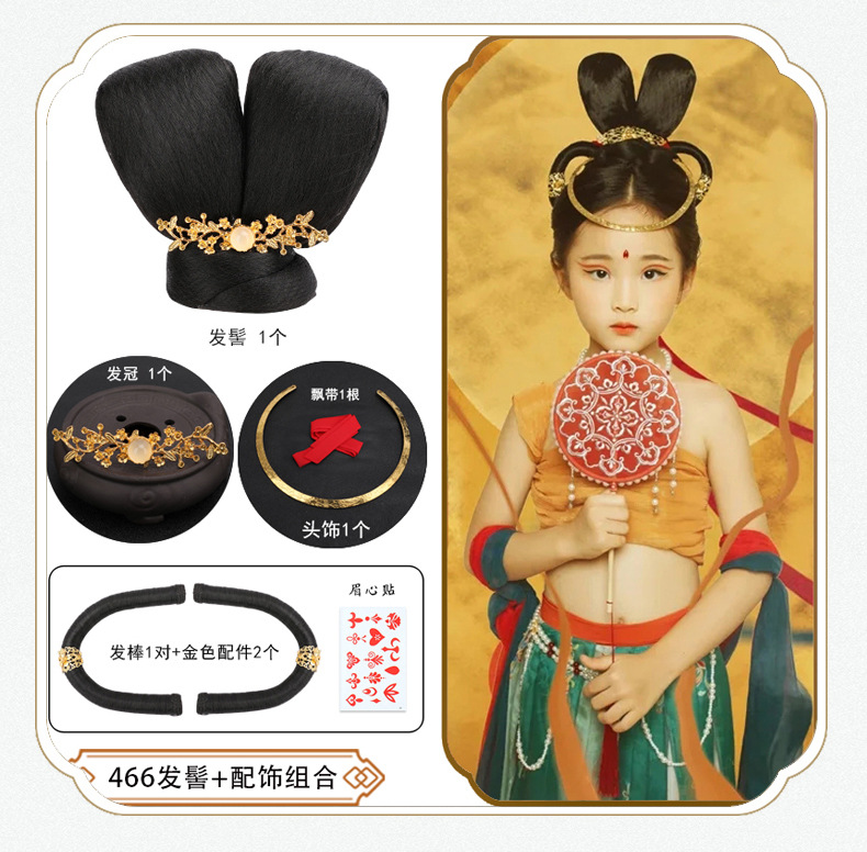 儿童古风假发敦煌舞蹈飞天发髻六一演出仙女发型头饰466发髻组合