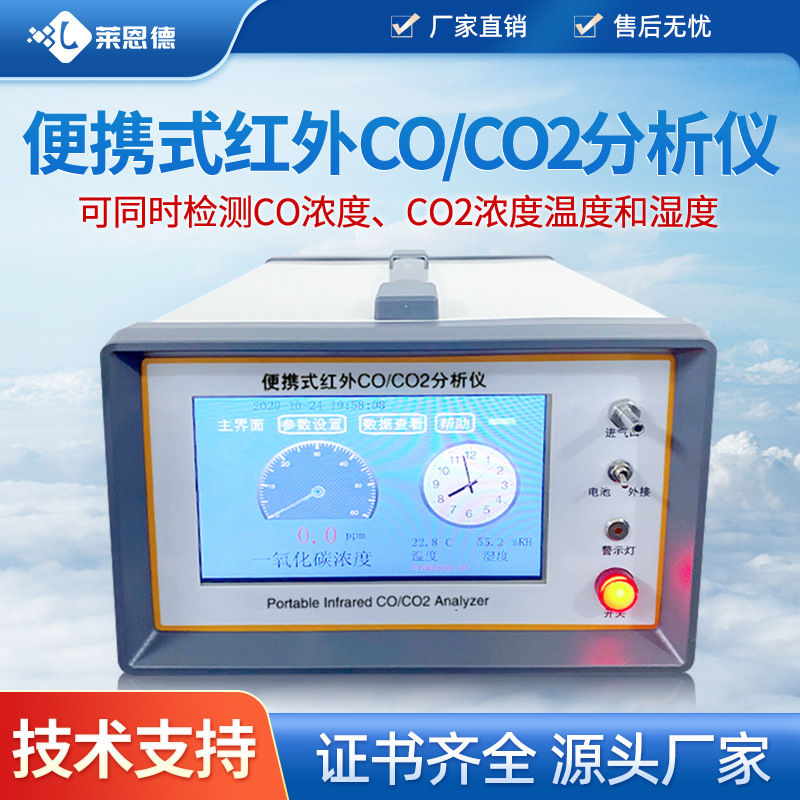 红外co\co2气体分析仪 固定污染源红外一氧化碳CO2浓度分析检测仪