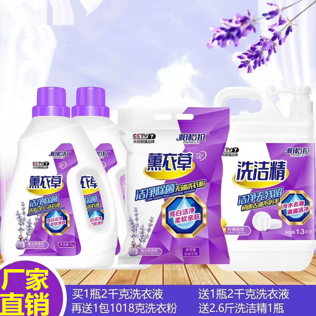 Parmela Lavender Laundry Detergent Five-Piece Set Six-Piece Set Wholesale Laundry Detergent Washing Powder Basin Daily Chemical Four-Piece Stall