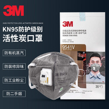 3M口罩活性炭9541防甲醛口罩孕妇防二手烟装修专用KN95防尘防雾霾