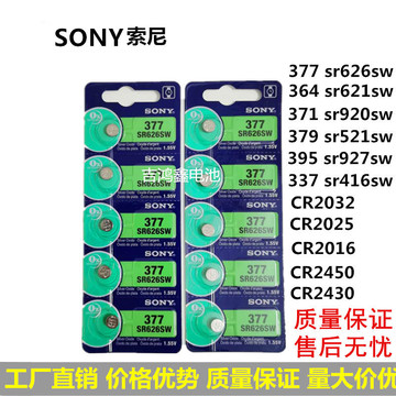 索尼 sr626sw 177 364 sr621sw sony377手表专用电子纽扣电池