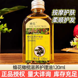 上海蜂花橄榄滋养护理油护发柔顺秋冬防干燥滋润护肤甘油身体护理
