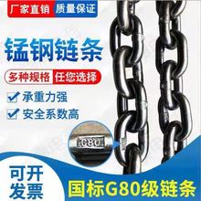 国标G80起重链条锰钢铁链吊具索具10mm桥索链条13mm吊装吊具大全