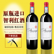 智利原瓶进口红酒 赤霞珠美乐 混酿正品干红葡萄酒13.5度送礼批发