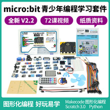 Micro:bit Microbit趣味学习套件python图形化编程青少年创客教育