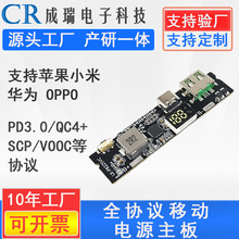 双向快充移动电源模块 电路板diy主板套料22.5W充电宝usb/C口VOOC