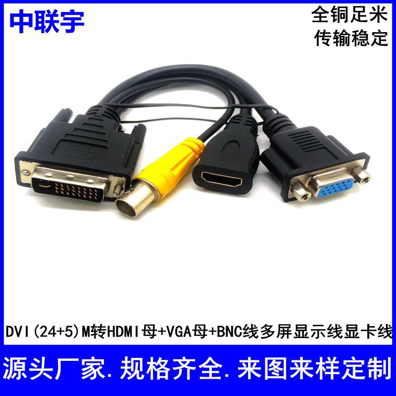DVI24+5公转VGA母+HDMI母+BNC线监控显卡线高清视频电脑多媒体线