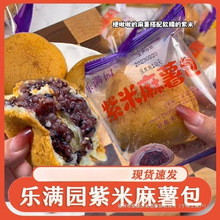 乐满园紫米麻薯面包球酥松紫米面包肉松味紫米奶酪面包糕点零食