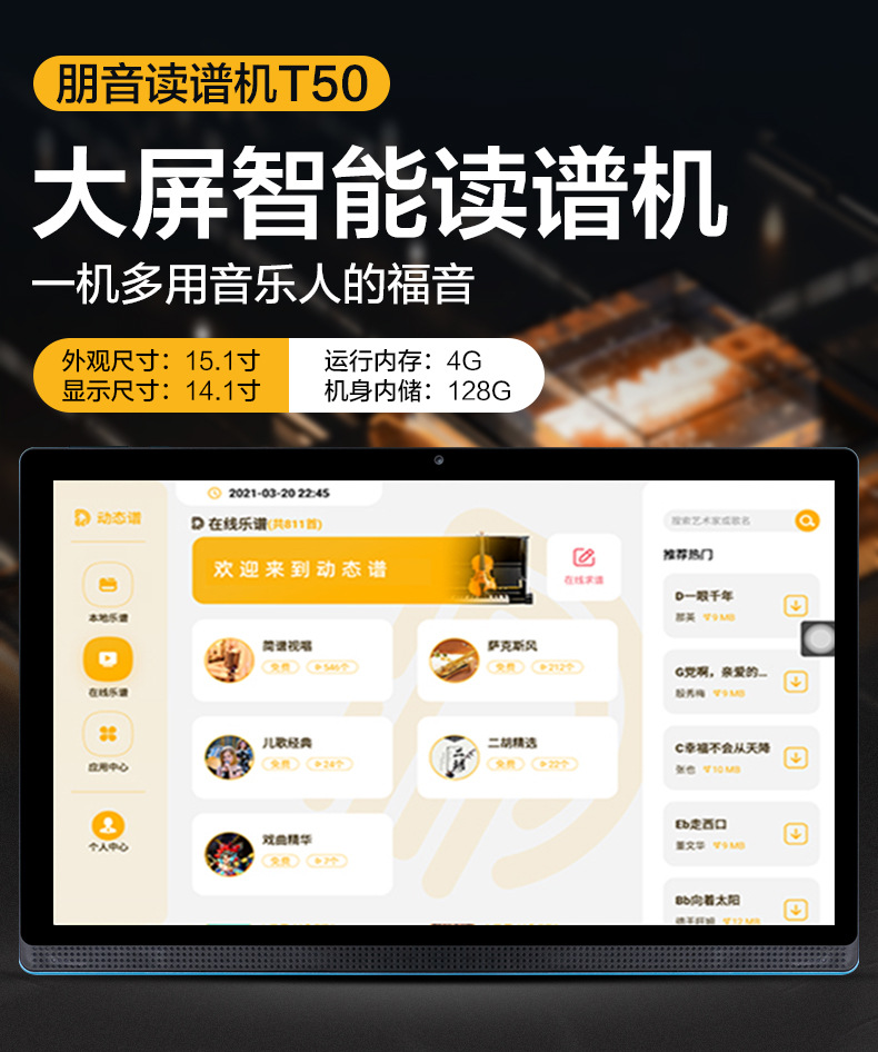 朋音动态读谱机d10/t50电子阅谱器伴奏变调萨克斯电吹管二胡钢琴