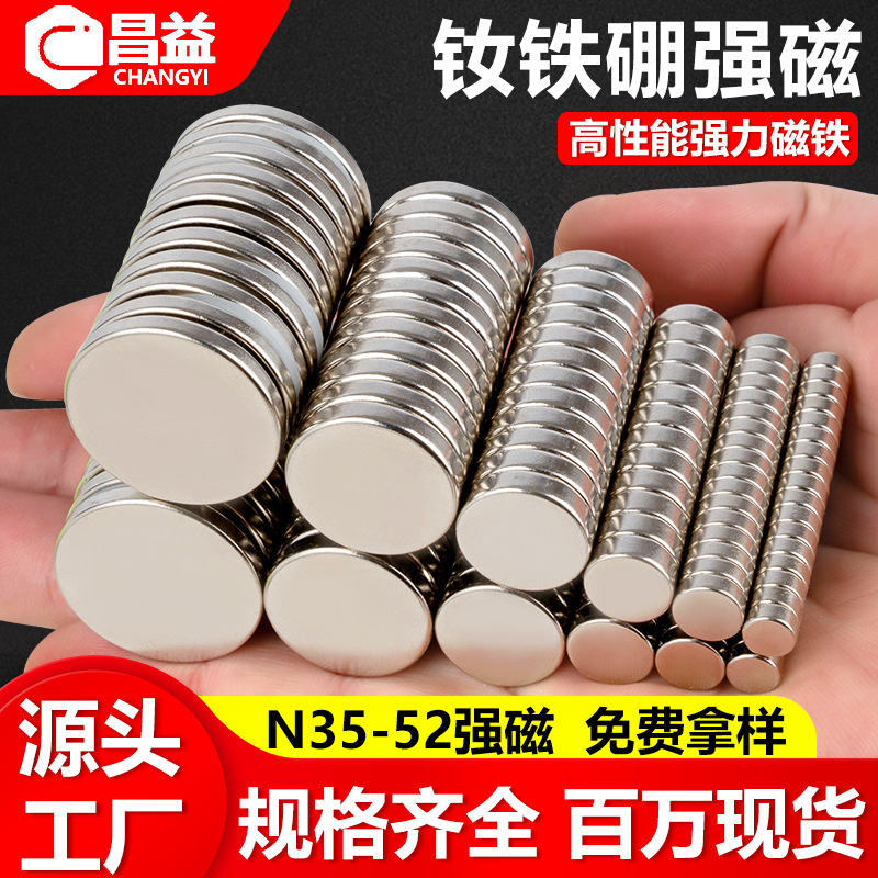 强力磁铁小圆片圆形亚克力磁铁钕铁硼n35-52强磁吸铁石冰箱贴磁吸