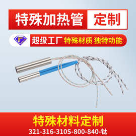 特殊加热管单端微型筒式加热器特殊材料电热管中空干烧加热管