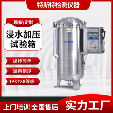 深圳 IP等级防水测试机 ipx7 ipx8 浸水试验设备