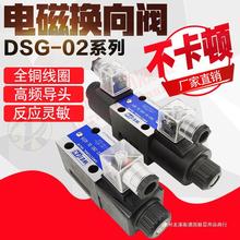 厂家直销液压双向电磁换向阀单双头DSG-02-3C2/3C4/3C6 AC220/24V