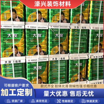 佛山厂家大友万能胶水强力胶万能焊接剂木工专用工程万能胶粘合剂